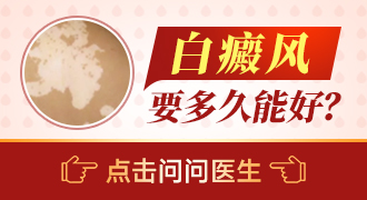 青岛治疗白癜风较好的医院