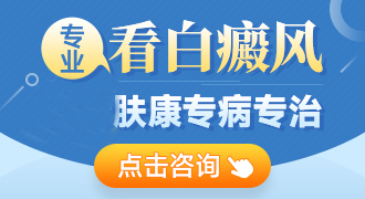 【十大品牌】青岛皮肤病专科医院排名「口碑好」实力排名_青岛哪里治白癜风好