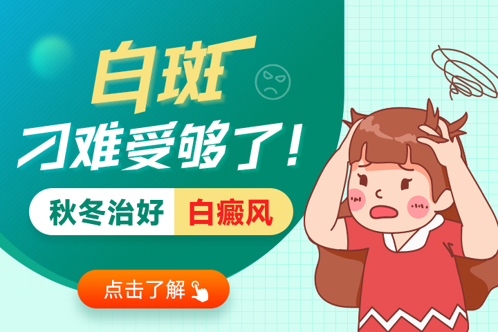 青岛较好的皮肤病研究院【排名名单】白癜风症状全面解析